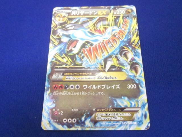 MリザードンEX(UR)(XY2-089-080)｜ポケカ通販サイト【Cardshop