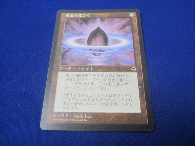 水蓮の花びら　４枚 MTG, マジック:ザ・ギャザリング 通販 | ENNDAL GAMES / (MPS-MA