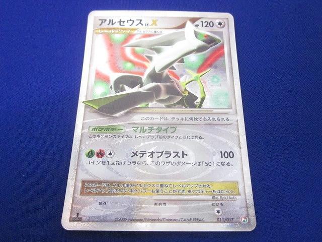 2025年最新】Yahoo!オークション -アルセウス lv.x(ポケモン 2025年最新】Yahoo!オークション -アルセウス lv.x(ポケモン