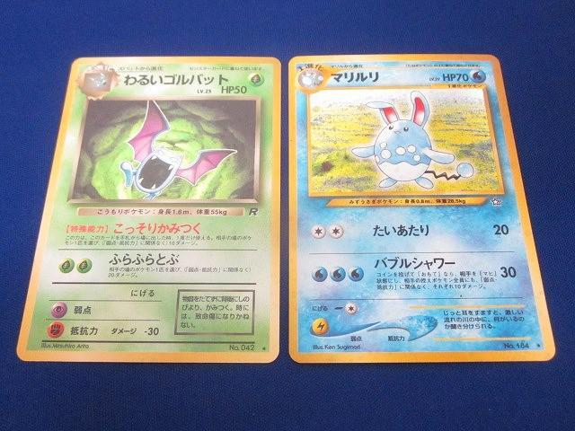Yahoo!オークション -「ポケモンカード マリルリ」の落札相場