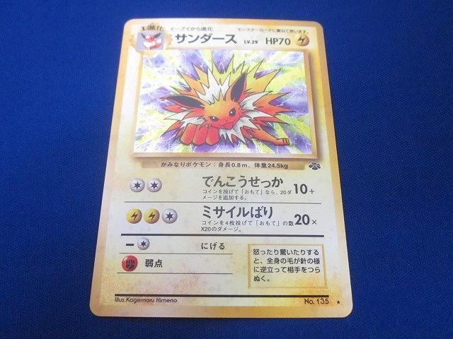 ポケモンカード 旧 サンダースの値段と価格推移は?|138件の ポケモンカード 旧 サンダースの値段と価格推移は?|138件の