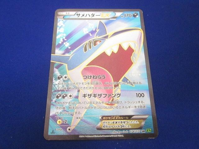 Yahoo!オークション -「ポケモンカード サメハダー」の落札相場