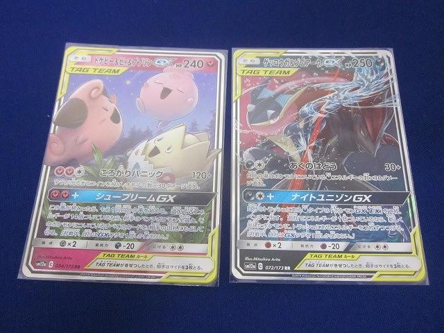 状態A-〕トゲピー＆ピィ＆ププリンGX(SA)【SR】{186/173}