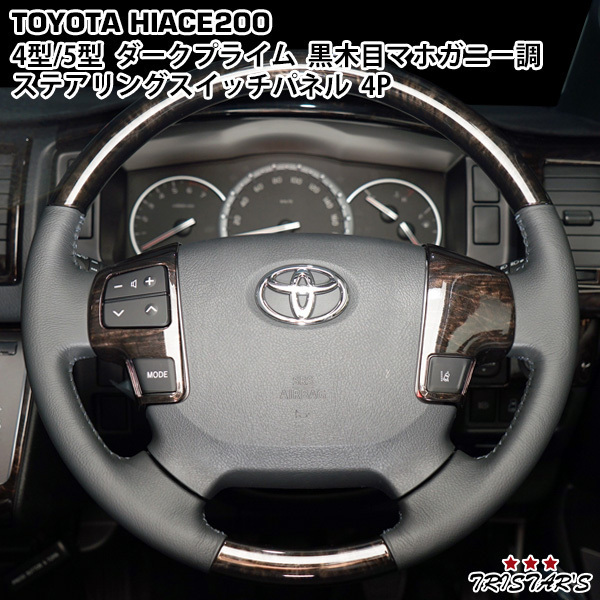 2025年最新】200系ハイエース用ステアリングの選び方や人気商品 2025年最新】200系ハイエース用ステアリングの選び方や人気商品