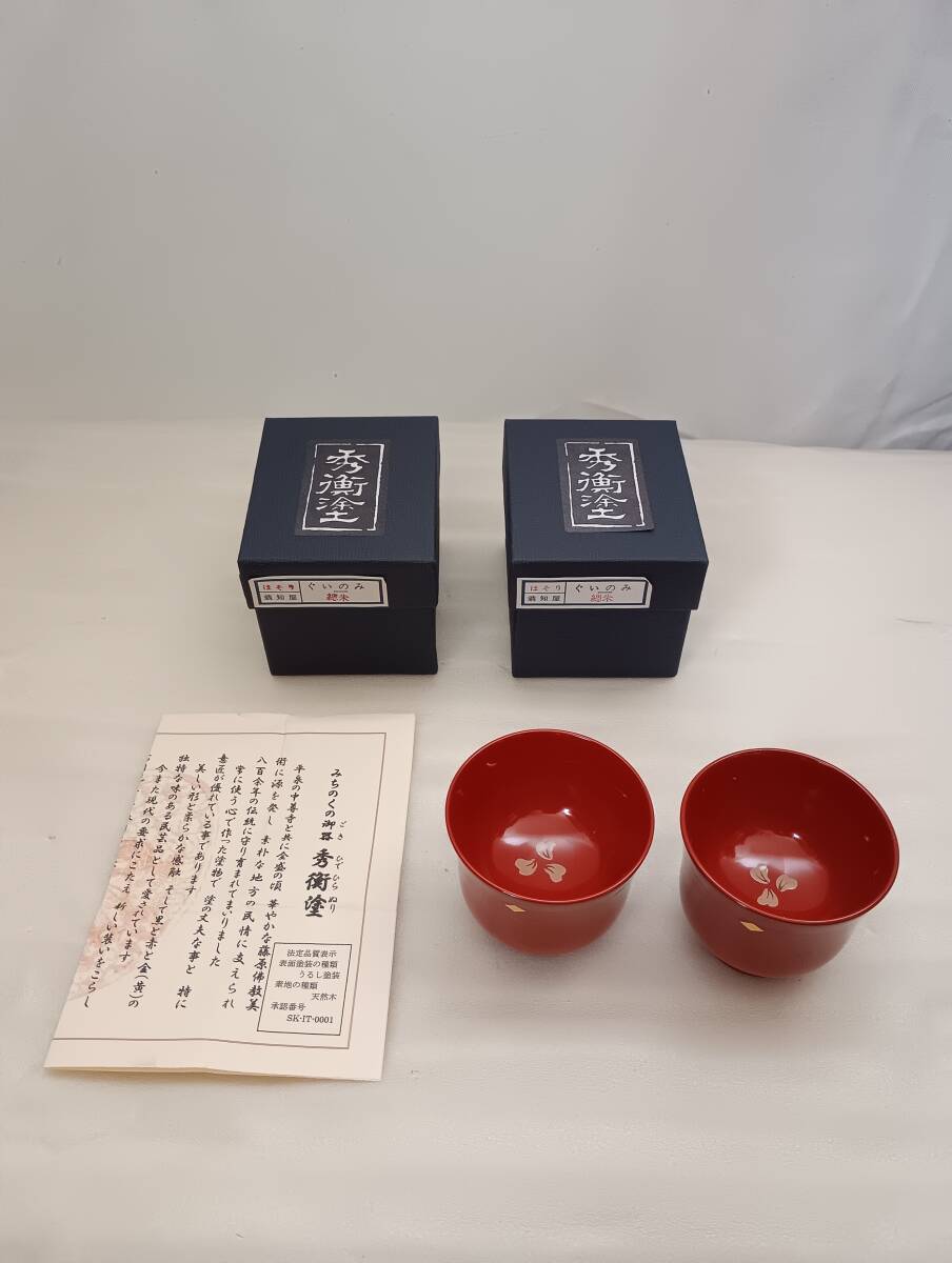 2025年最新】Yahoo!オークション -秀衡塗の中古品・新品・未使用 2025年最新】Yahoo!オークション -秀衡塗の中古品・新品・未使用