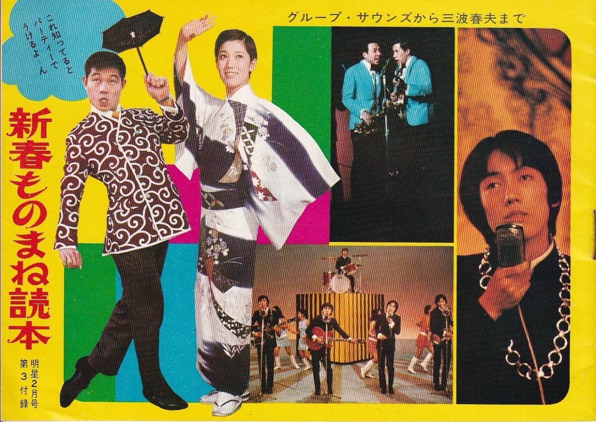 2025年最新】Yahoo!オークション -明星 1968(雑誌)の中古品 2025年最新】Yahoo!オークション -明星 1968(雑誌)の中古品