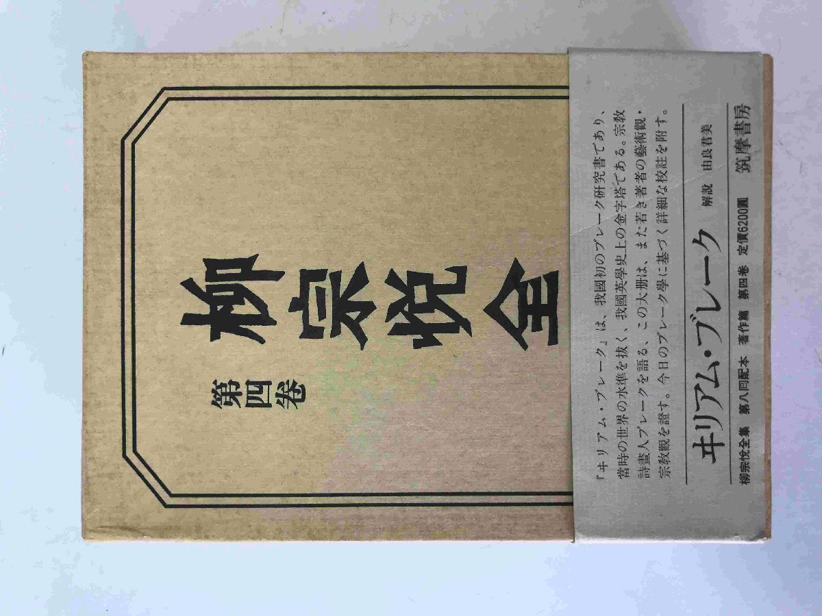 2025年最新】Yahoo!オークション -柳宗悦全集の中古品・新品・未 2025年最新】Yahoo!オークション -柳宗悦全集の中古品・新品・未