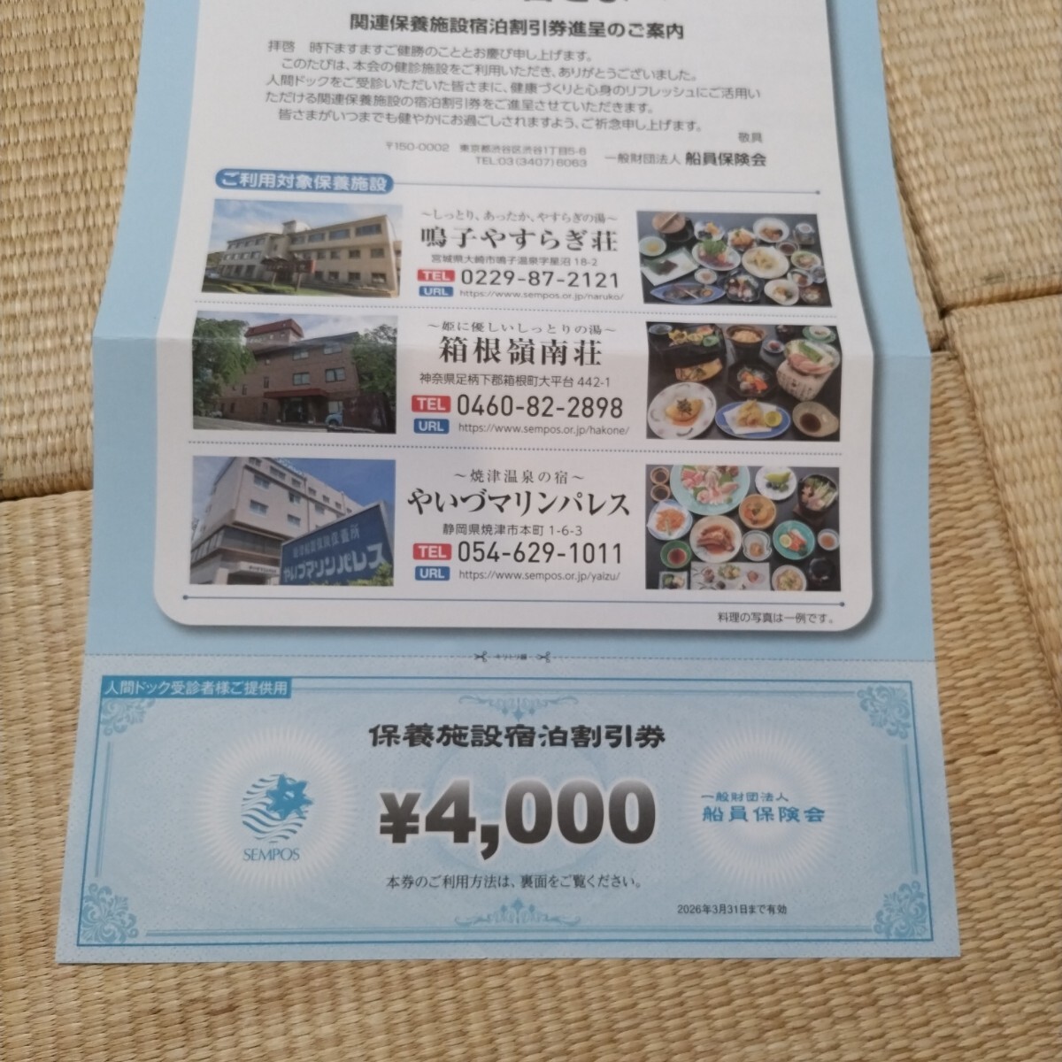 2025年最新】Yahoo!オークション -無料宿泊券の中古品・新品・未 2025年最新】Yahoo!オークション -無料宿泊券の中古品・新品・未