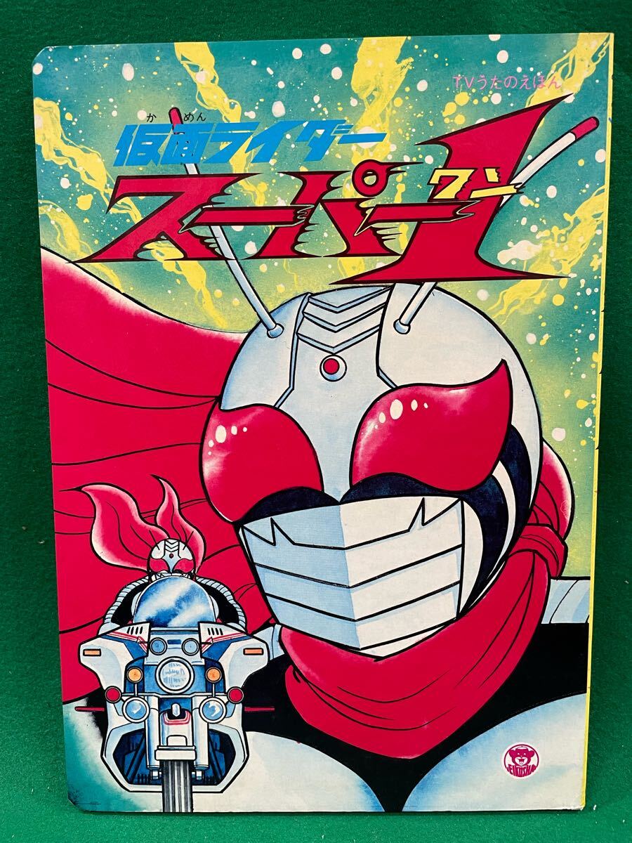 2025年最新】Yahoo!オークション -仮面ライダースーパー1(本 2025年最新】Yahoo!オークション -仮面ライダースーパー1(本