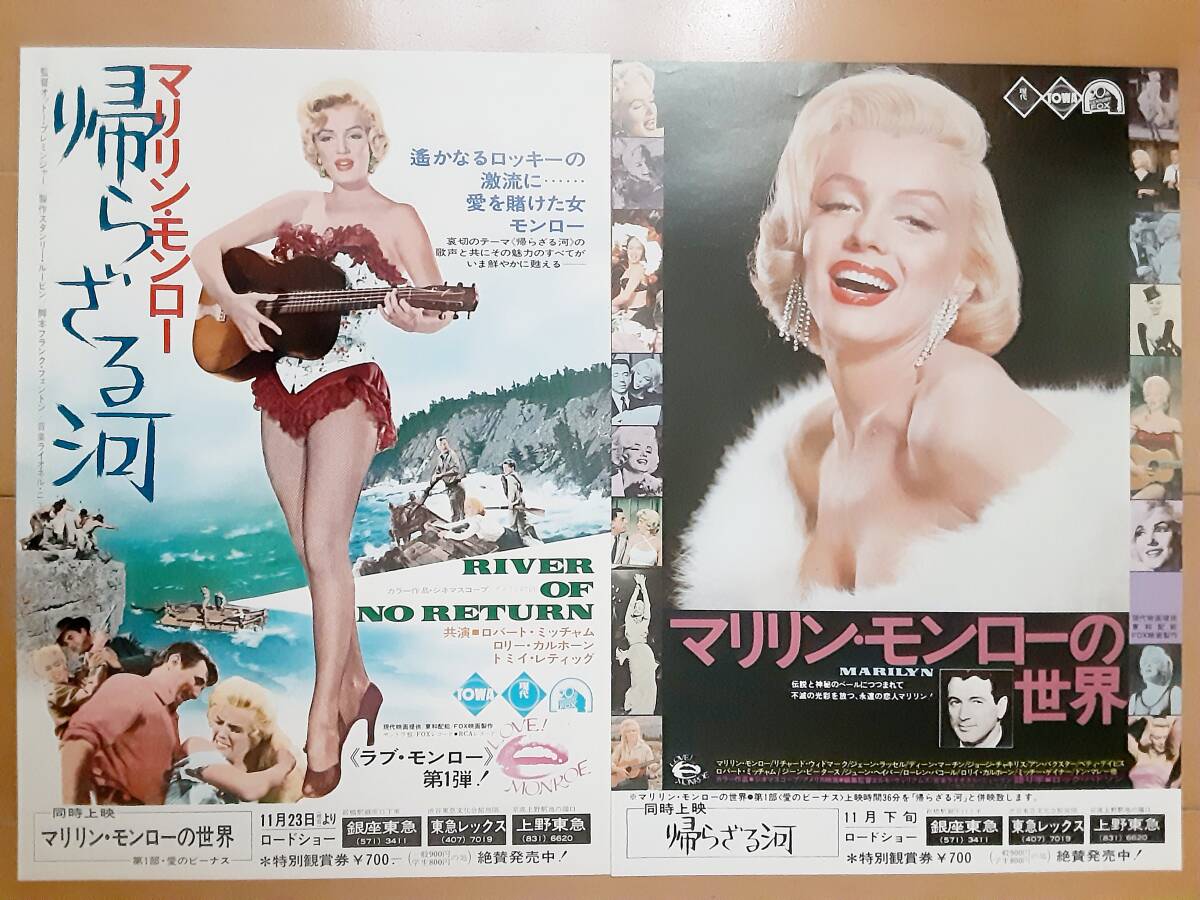 Yahoo!オークション -「マリリンモンロー 帰らざる河」の落札