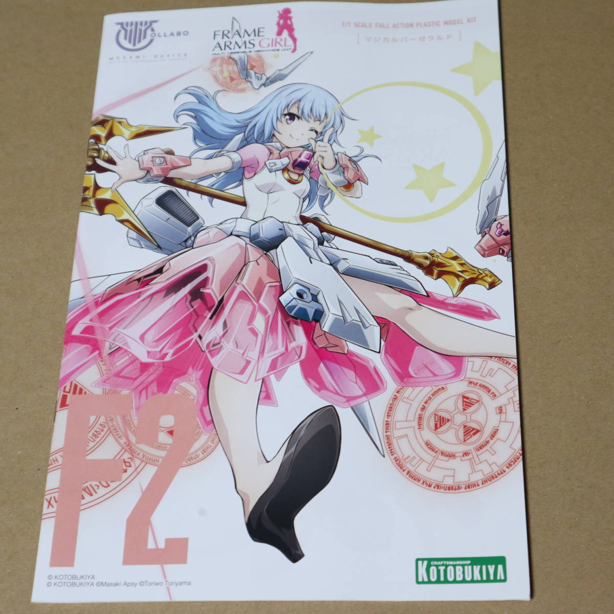メガミデバイス×フレームアームズ・ガール】マジカルバーゼ