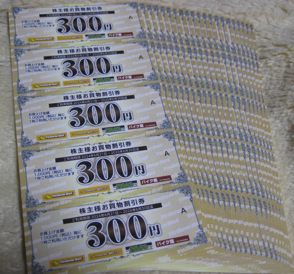 12，000円分割引券 イエローハット 株主優待