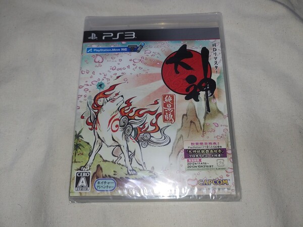 【送料無料】 未開封 PS3 大神 絶景版 HDリマスター Play Station プレイステーション ゲーム