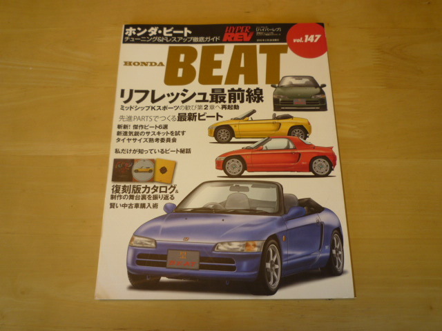 Copy ON MY BEAT - HONDA Midship Open Sports | BOOKS