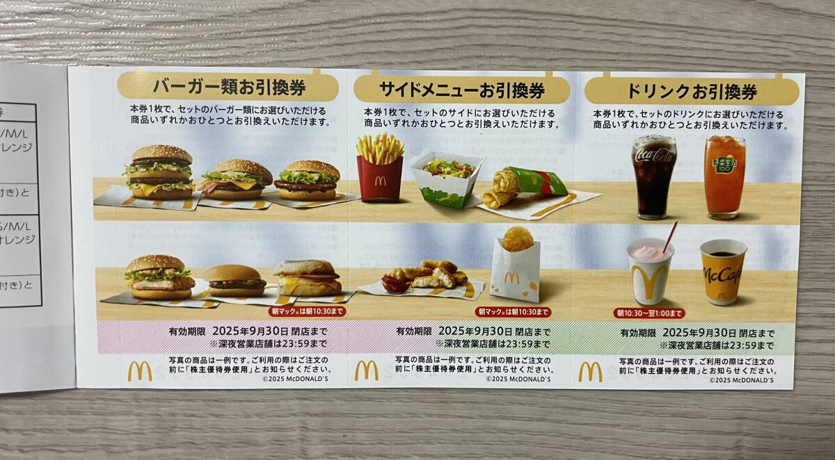 Yahoo!オークション -「マクドナルド 優待券」の落札相場・落札価格 Yahoo!オークション -「マクドナルド 優待券」の落札相場・落札価格