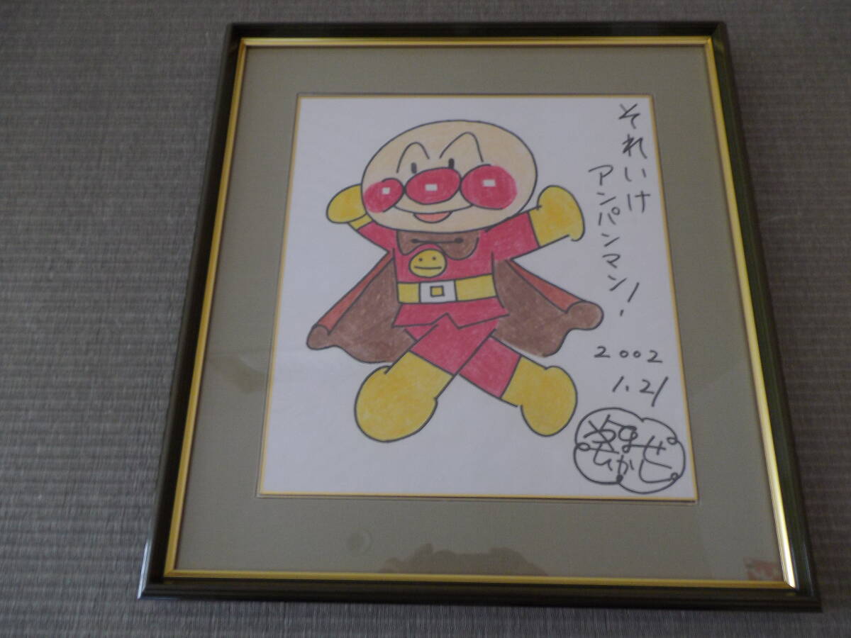 Yahoo!オークション -「アンパンマン」(サイン、直筆画) の落札 Yahoo!オークション -「アンパンマン」(サイン、直筆画) の落札