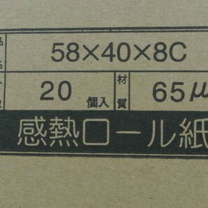 感熱ロール紙 58×40×8C (バラ売り) 2巻(1袋)