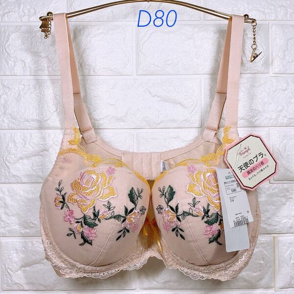 新品 トリンプ プレミアム 天使のブラ魔法のハリ感 ブラジャー D80