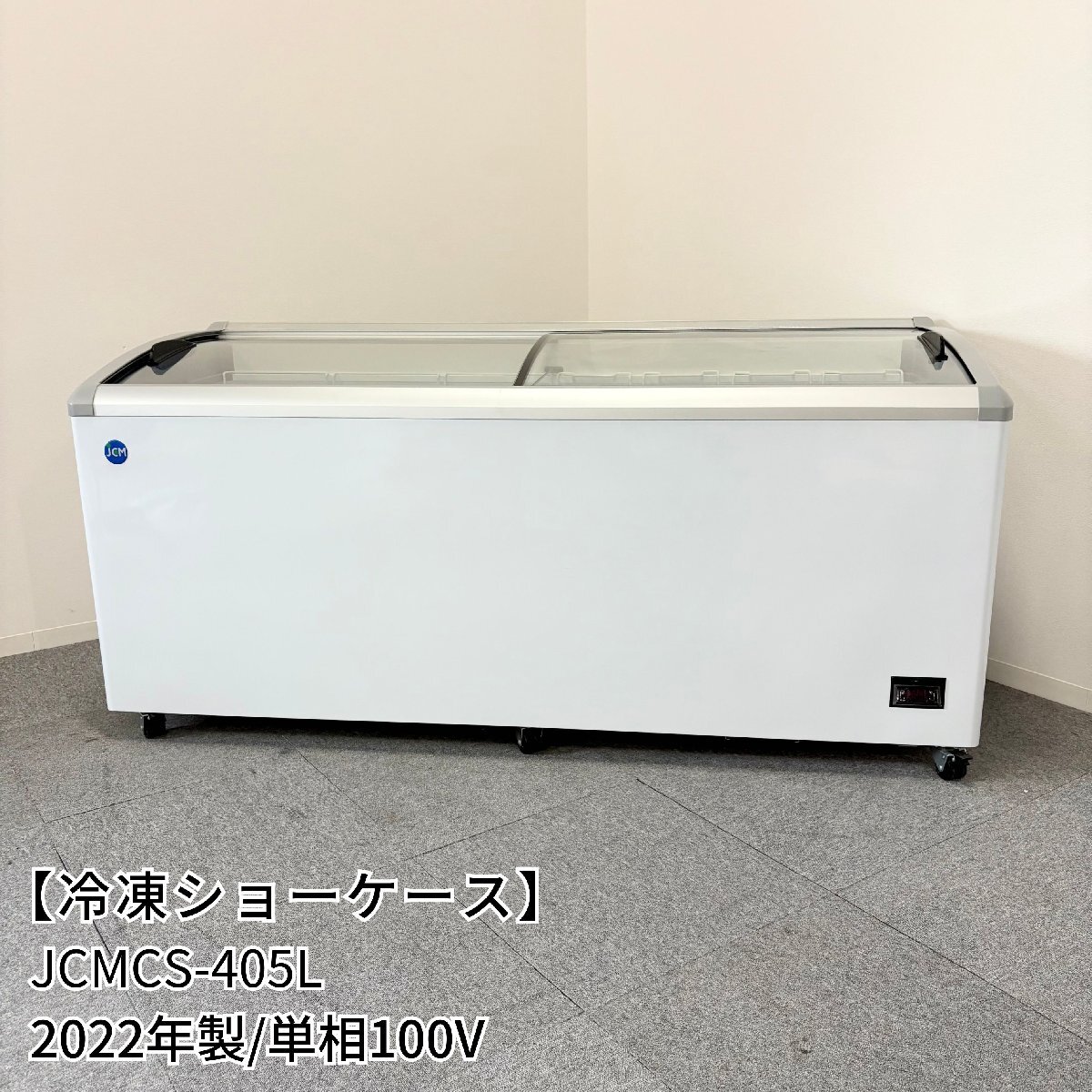 2025年最新】Yahoo!オークション -jcm 冷凍庫の中古品・新品・未 2025年最新】Yahoo!オークション -jcm 冷凍庫の中古品・新品・未