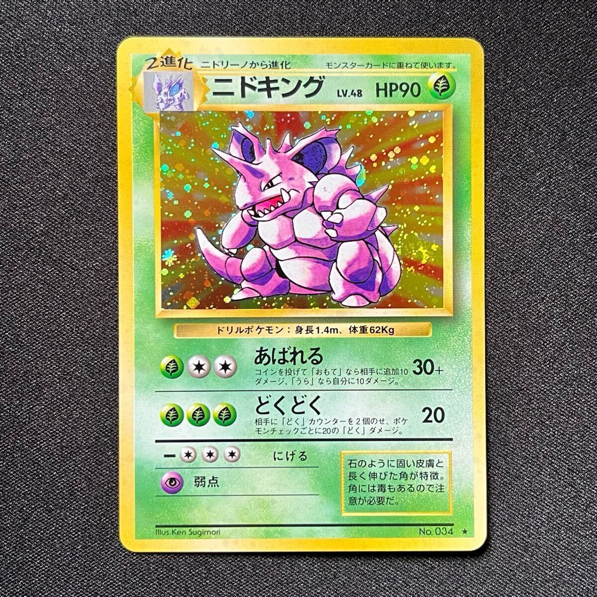 2025年最新】Yahoo!オークション -ポケモンカード ニドキングの 2025年最新】Yahoo!オークション -ポケモンカード ニドキングの