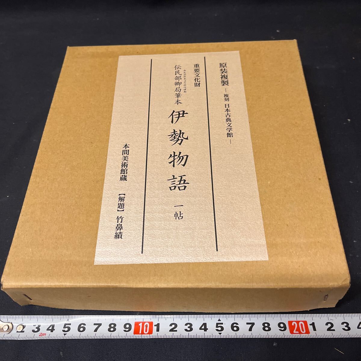 2025年最新】Yahoo!オークション -伊勢物語 和本(古書、古文書