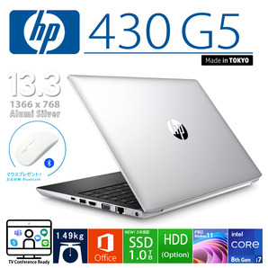 HP 430 G5 第8世代i7 メモリ8GB/新品SSD1TB/指紋認証/Windows11Pro/Microsoftオフィス/バンドルソフト