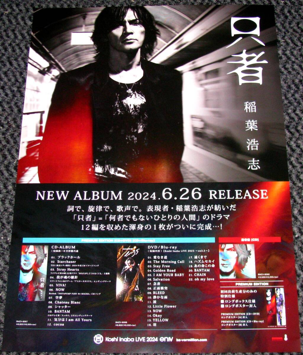 2025年最新】Yahoo!オークション -b'z ポスターの中古品・新品 2025年最新】Yahoo!オークション -b'z ポスターの中古品・新品