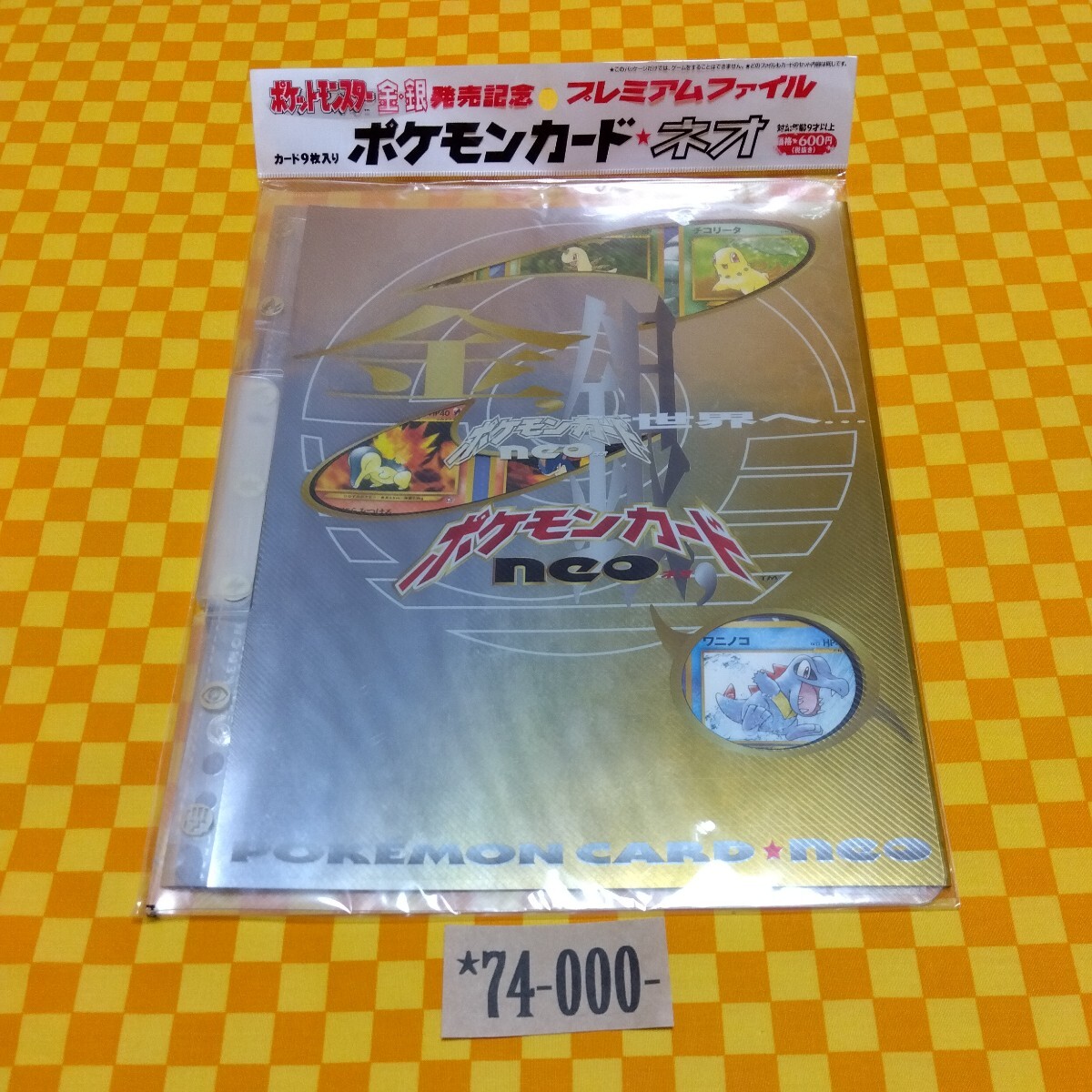 ポケモンカード neo 金銀の値段と価格推移は?|3件の売買データ ポケモンカード neo 金銀の値段と価格推移は?|3件の売買データ