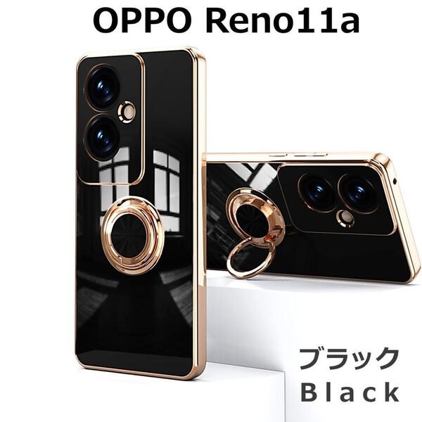 OPPO Reno11A ケース TPU リングG ブラック