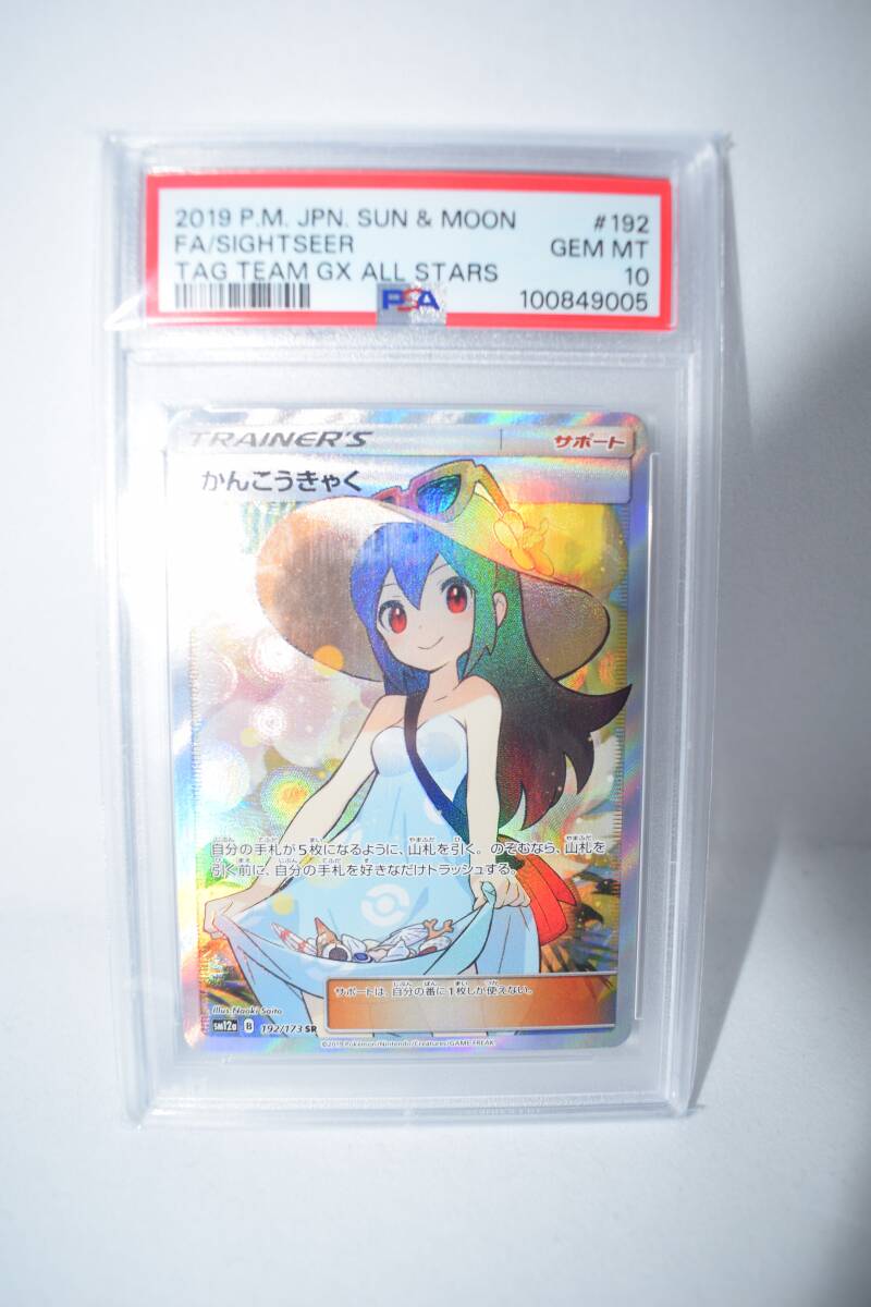 Yahoo!オークション -「ポケモンカード psa10 かんこうきゃく Yahoo!オークション -「ポケモンカード psa10 かんこうきゃく