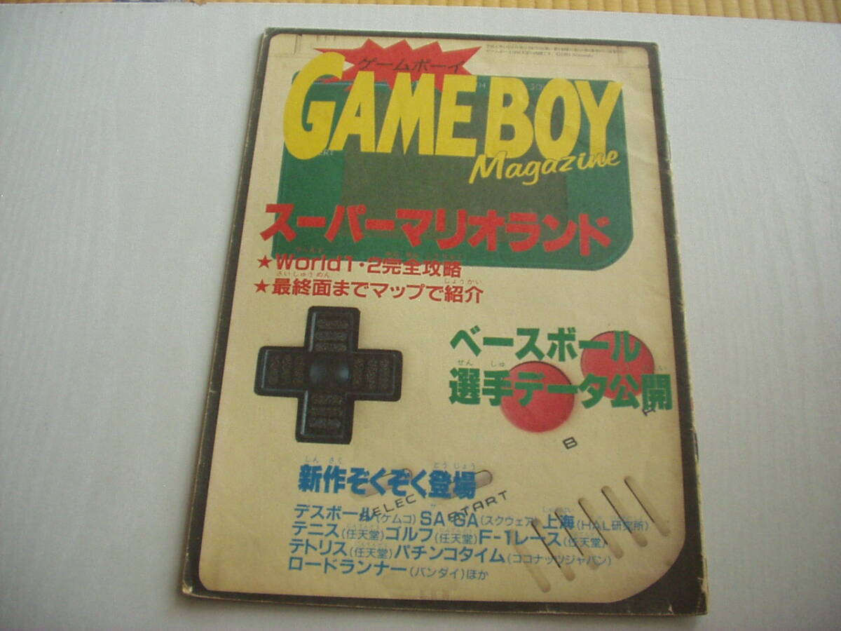 ゲームボーイmagazine　17号 激貴重！ゲームボーイマガジン vol.17 ファミマガ増刊号 徳間