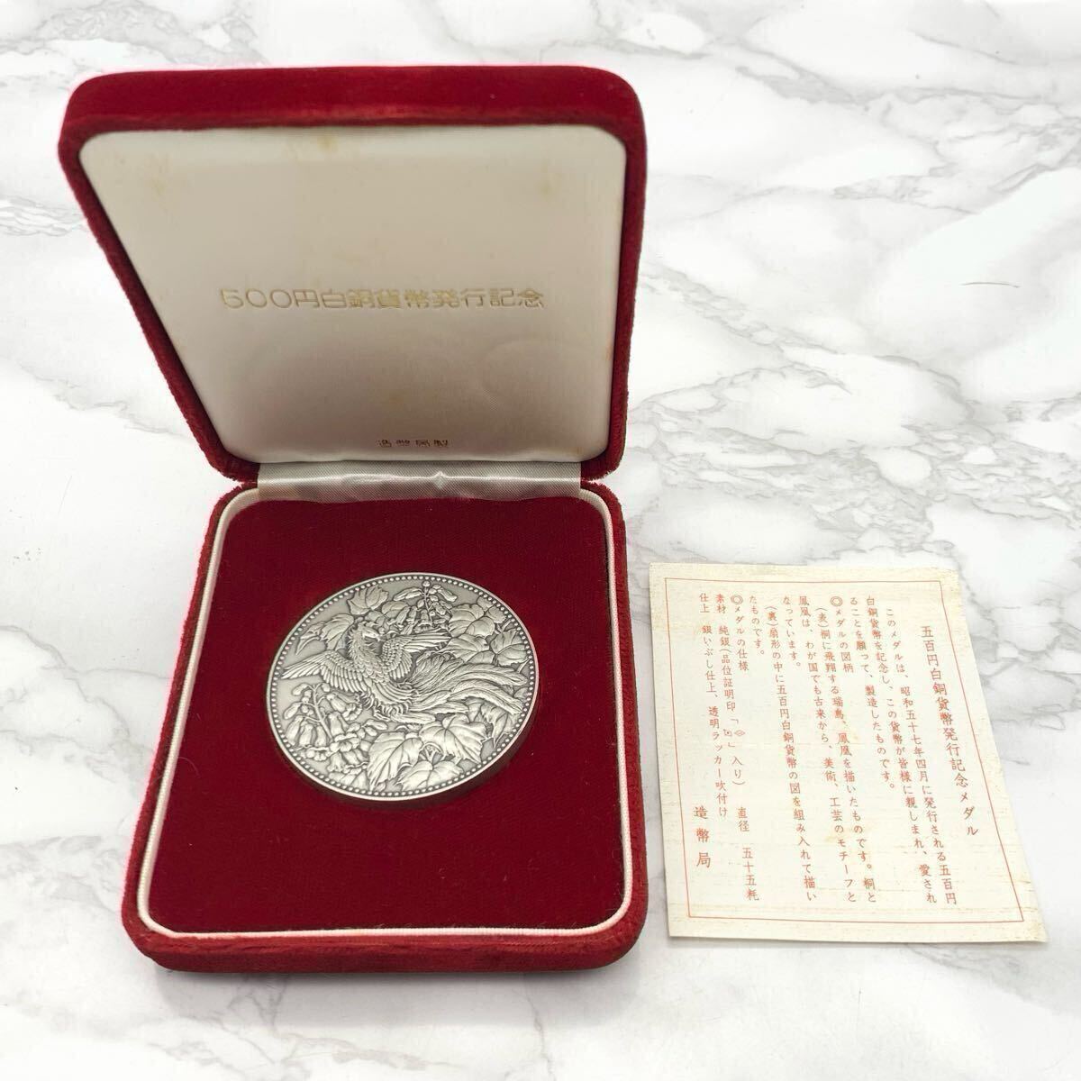 Yahoo!オークション -「500円白銅貨幣発行記念メダル」(貨幣) の Yahoo!オークション -「500円白銅貨幣発行記念メダル」(貨幣) の