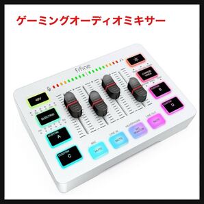 【開封のみ】FIFINE★ゲーミングオーディオミキサー オーディオインターフェース PC/PS4/PS5対応 ゲーム用オーディオミキサー 送料無料