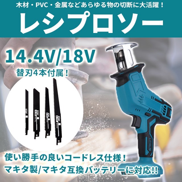 2025年最新】Yahoo!オークション -マキタレシプロソーの中古品 2025年最新】Yahoo!オークション -マキタレシプロソーの中古品