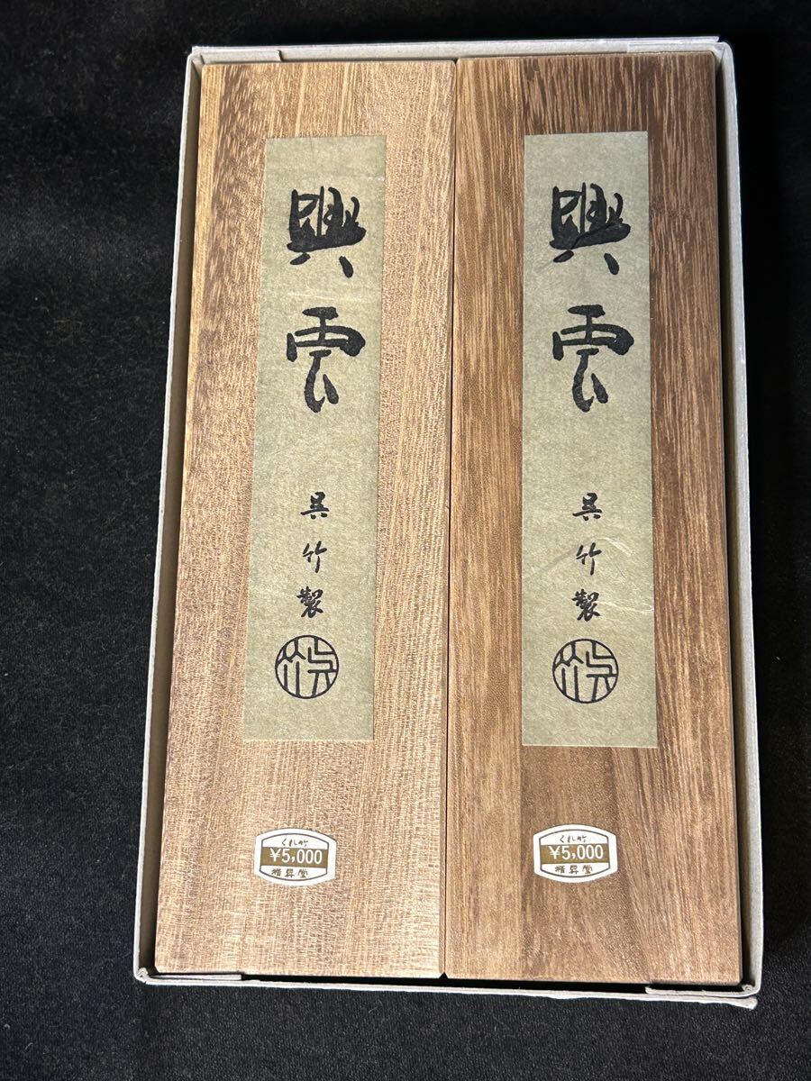 2025年最新】Yahoo!オークション -#固形墨の中古品・新品・未 2025年最新】Yahoo!オークション -#固形墨の中古品・新品・未