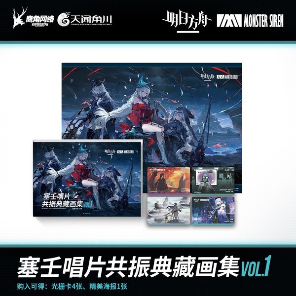 【現品】Arknightsアークナイツ 画集 イラスト集 RESONANCE COLLECTORS EDITION ARTBOOK 特典 ポスター イラストカード グッズ スカジ