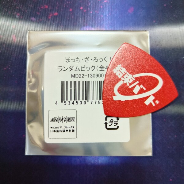 ぼっち・ざ・ろっく! イベント限定グッズ ギターピック 喜多郁代 結束バンド ピック アクリルスタンド ぬいぐるみ 缶バッジ 特典