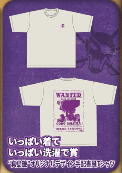 真島吾朗 Tシャツ 真島籤 龍が如く8 ポップアップショップ