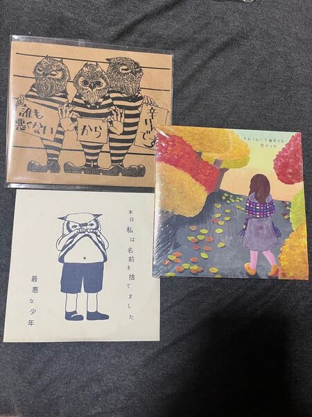 最悪な少年 CD それくらいで事足りる恋だった 本日私は名前を捨てました 誰も悪くないから辛いんです