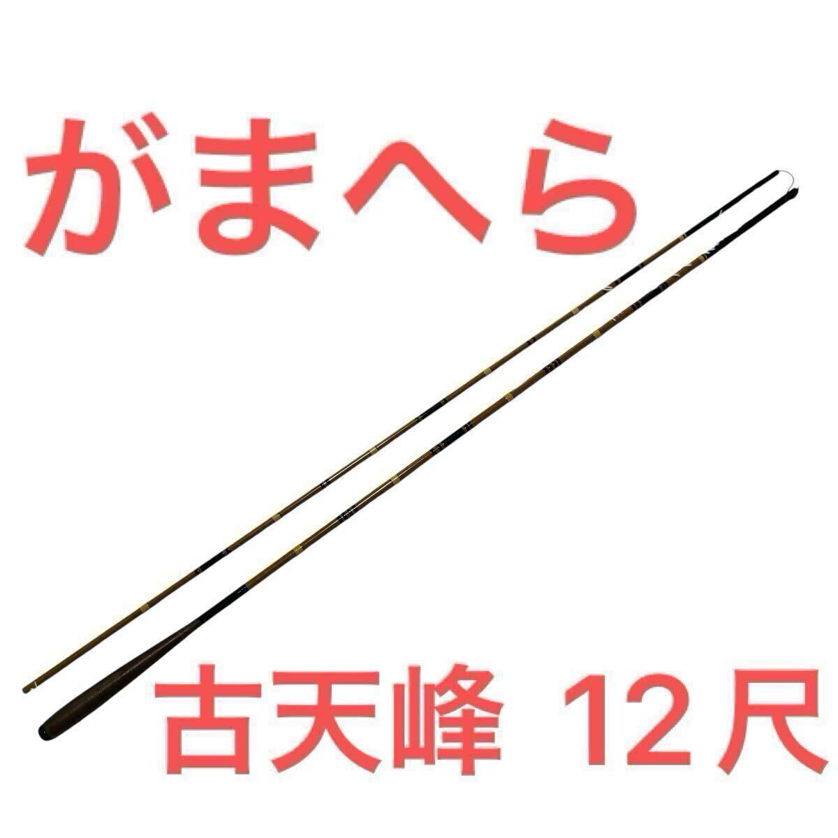 2025年最新】Yahoo!オークション -へらぶな 古天峰の中古品 2025年最新】Yahoo!オークション -へらぶな 古天峰の中古品