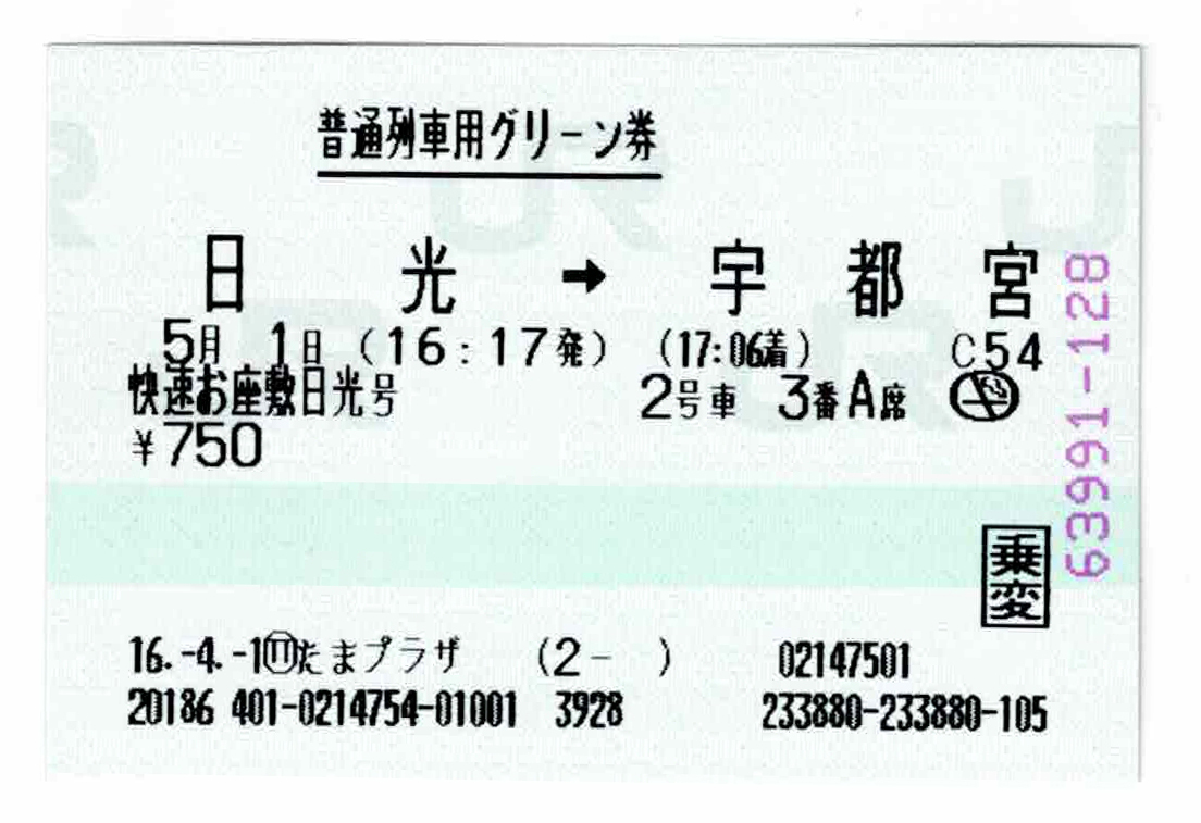 Yahoo!オークション -「お座敷列車」(切符) (鉄道)の落札相場