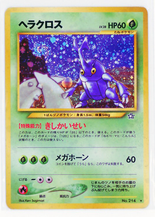 Yahoo!オークション -「ポケモンカード ヘラクロス」の落札相場