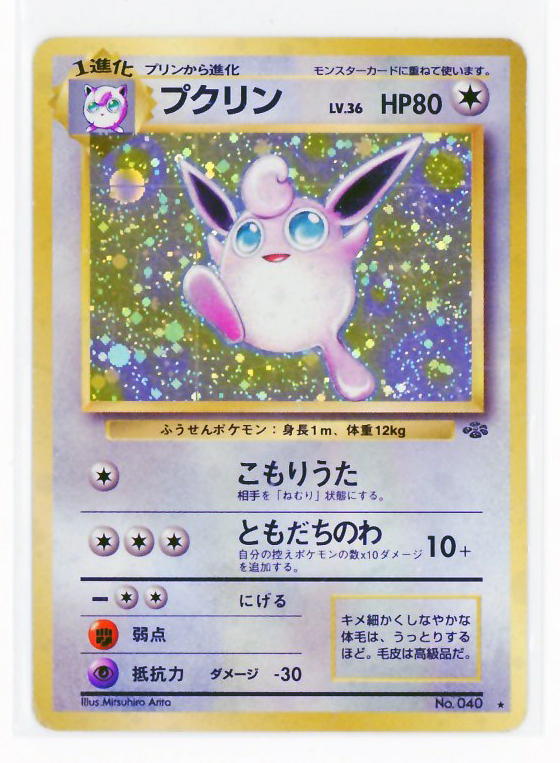 2025年最新】Yahoo!オークション -旧ポケモンカード プクリンの 2025年最新】Yahoo!オークション -旧ポケモンカード プクリンの