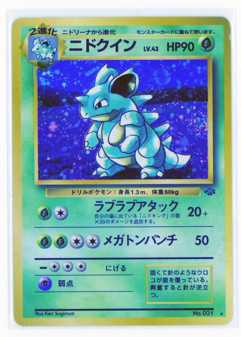 2025年最新】Yahoo!オークション -ポケモンカード 旧 ニドクイン 2025年最新】Yahoo!オークション -ポケモンカード 旧 ニドクイン
