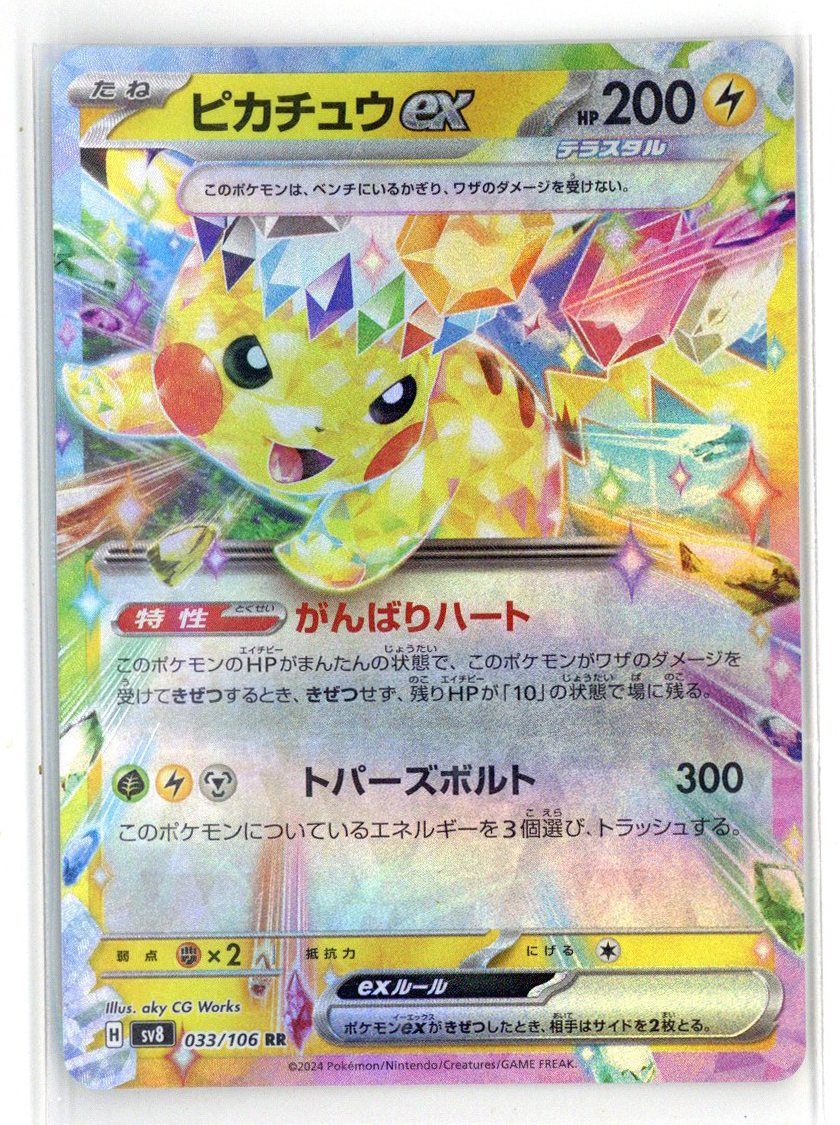 2025年最新】Yahoo!オークション -ポケモンカード ピカチュウ ex 2025年最新】Yahoo!オークション -ポケモンカード ピカチュウ ex