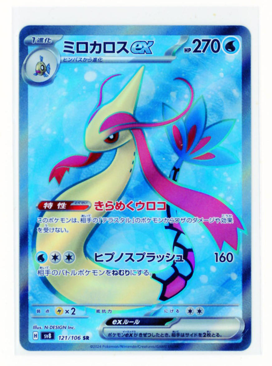 2025年最新】Yahoo!オークション -ミロカロスexの中古品・新品