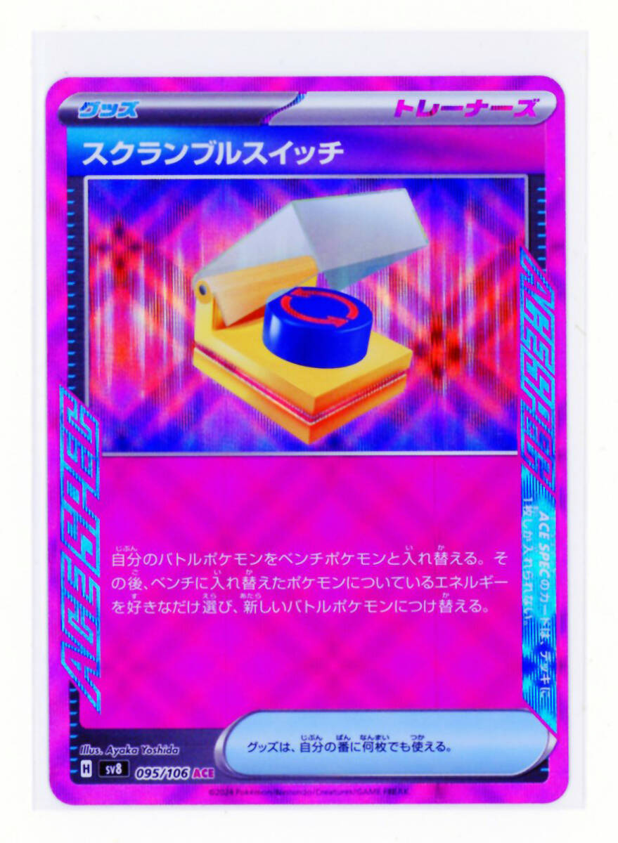 Yahoo!オークション -「ポケモンカード スクランブルスイッチ