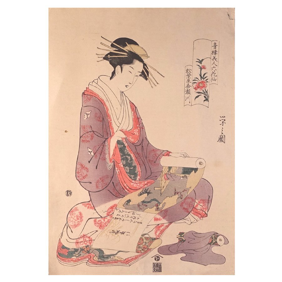 2025年最新】Yahoo!オークション -吉原細見の中古品・新品・未 2025年最新】Yahoo!オークション -吉原細見の中古品・新品・未