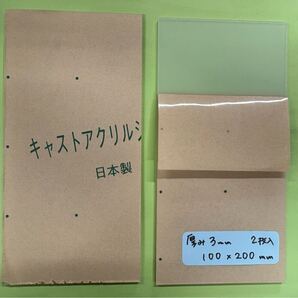 ・アクリル板 乳半 厚3㎜ 100×200 2枚入