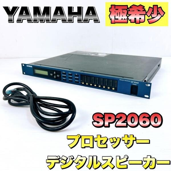 YAMAHA ヤマハ デジタルスピーカー プロセッサー SP2060